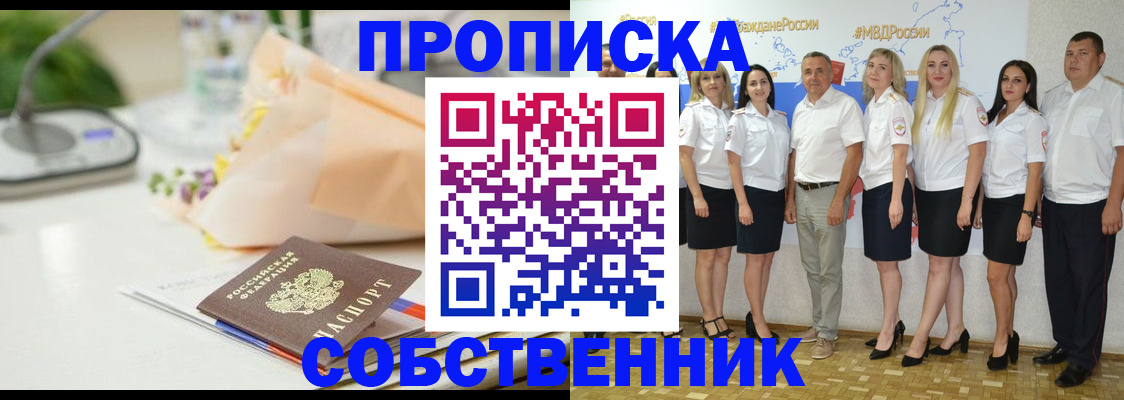 прописка паспорт в Кинеле