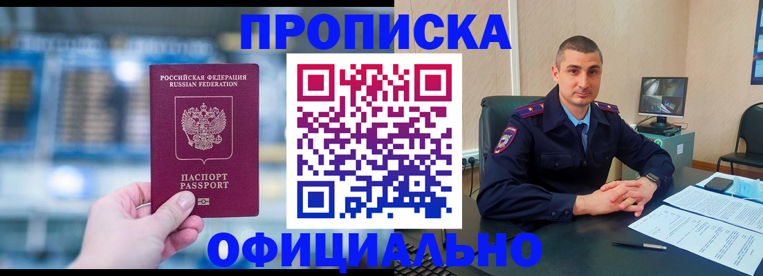 прописка в Кинеле