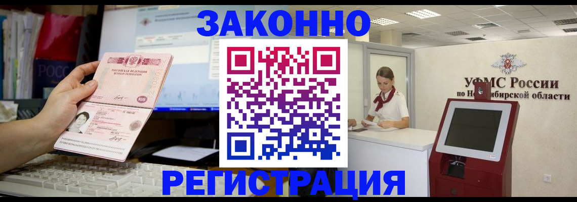 временная регистрация надежно в Кинеле
