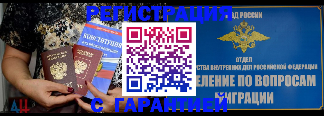 временная регистрация поиск в Кинеле